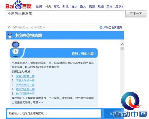 小度机器人,小度陪你报志愿