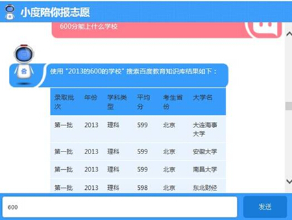 小度机器人咨询助高考学子报志愿