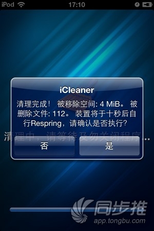 【iCleaner使用教程】清理iOS设备的垃圾信息与文件