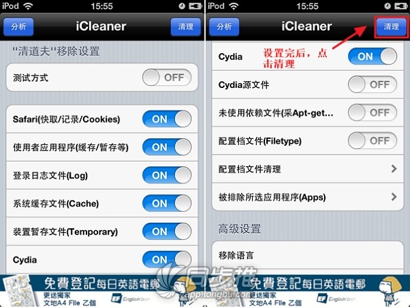 【iCleaner使用教程】清理iOS设备的垃圾信息与文件