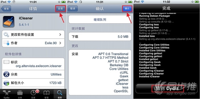 【iCleaner使用教程】清理iOS设备的垃圾信息与文件