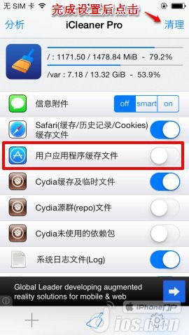 深度优化清理你的手机iCleaner Pro免费使用