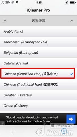 深度优化清理你的手机iCleaner Pro免费使用