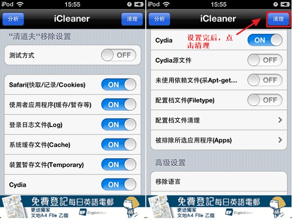 icleaner怎么用,icleaner设置教程