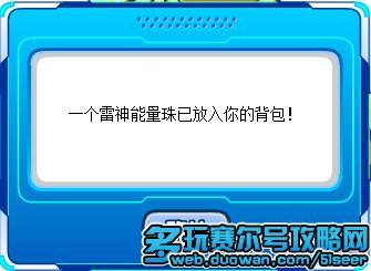 赛尔号七色极光之羽攻略 赛尔号雷伊雷光之翼