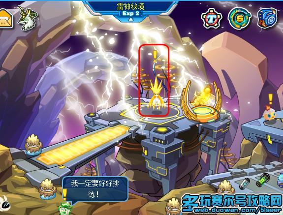 赛尔号七色极光之羽攻略 赛尔号雷伊雷光之翼