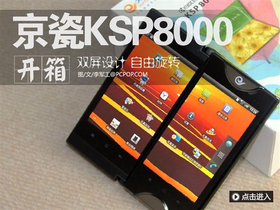 ksp8000_泡泡网产品报价