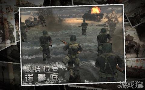 火线指令诺曼底内购破解攻略办法