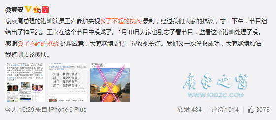 了不起的挑战 王喜 打马赛克