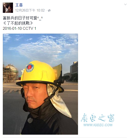 了不起的挑战 王喜 打马赛克