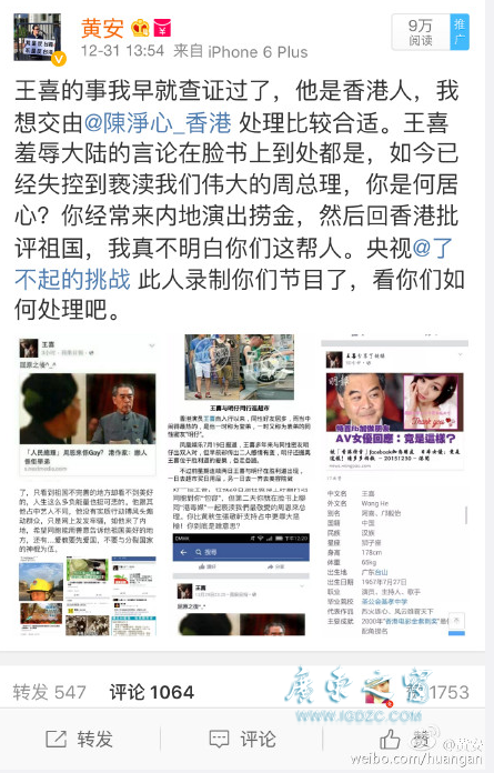 了不起的挑战 王喜 打马赛克