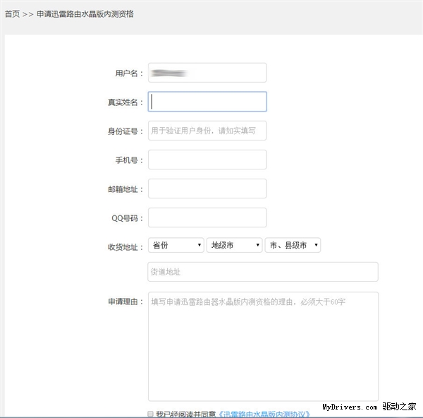 迅雷路由器配置确认:外观震惊了