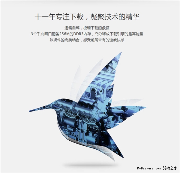 迅雷路由器配置确认:外观震惊了