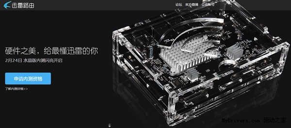 迅雷路由器配置确认:外观震惊了