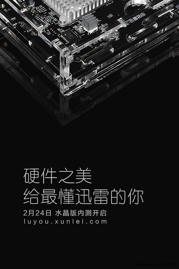 迅雷路由器配置确认:外观震惊了