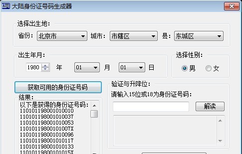 大陆_生成，，中国大陆身份