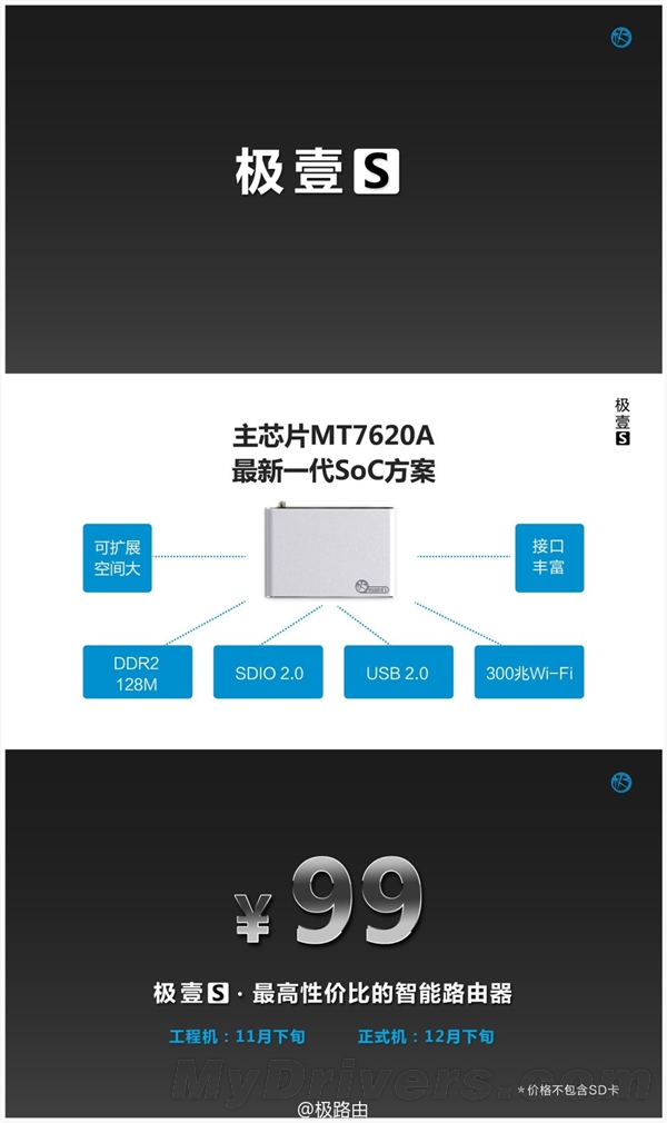169元/智能系统：新极路由“极贰”正式发布