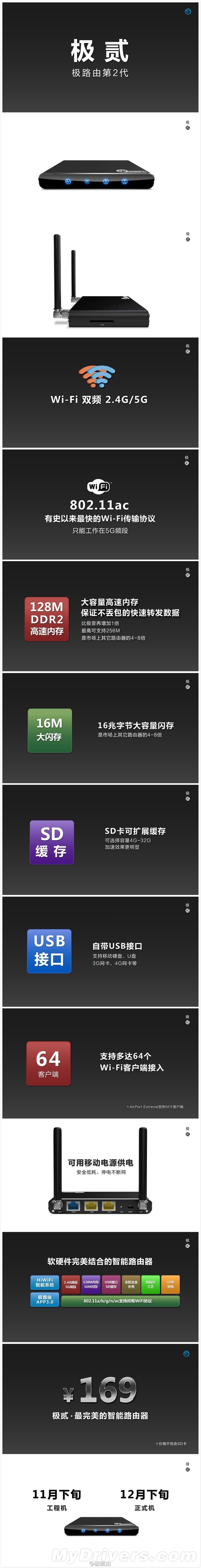 169元/智能系统：新极路由“极贰”正式发布