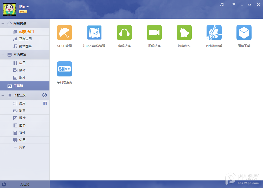 shsh备份_PP助手教您如何备份SHSH