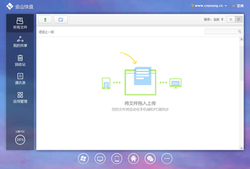 1439535224656.jpg 金山快盘网页版下载【最新版