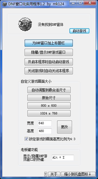 DNF窗口化工具！