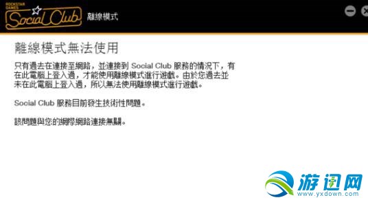 GTA5离线模式无法使用怎么办 无法使用解决方法一览
