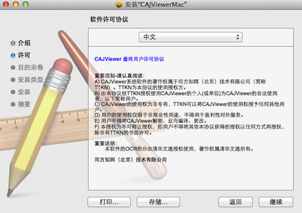 caj阅读器官方下载_caj阅读器Mac版