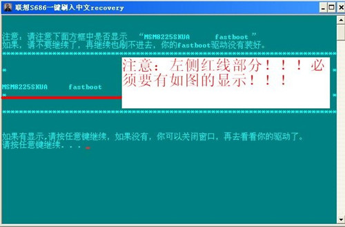 联想s686中文recovery、root权限图文教程