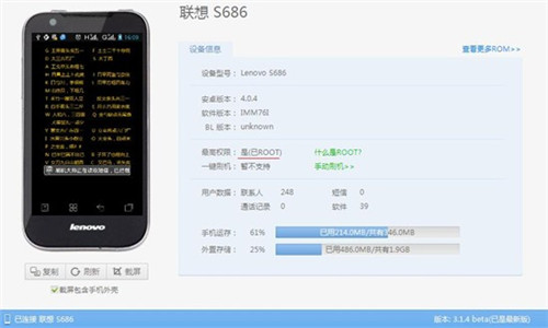 联想s686中文recovery、root权限图文教程