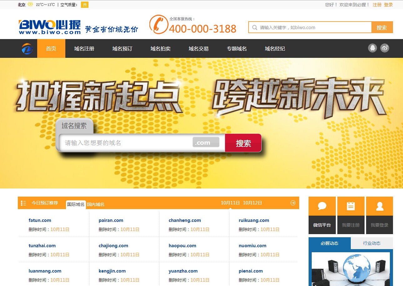 易介集团收购名富网 为其换上“必握”新装