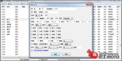 san12editor怎么用？三国志12修改器怎么用详解