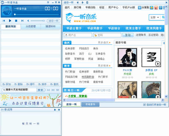 一听音乐播放器2.1.4