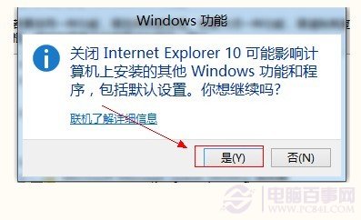 确定关闭IE10浏览器