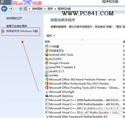 启动或关闭Windows功能