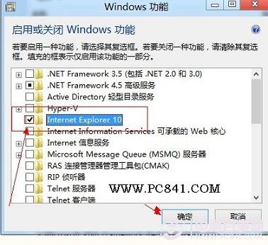 windows功能中去掉IE10前面的勾选