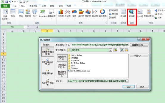 Excel超链接怎么做 Excel2010超链接功能使用方法