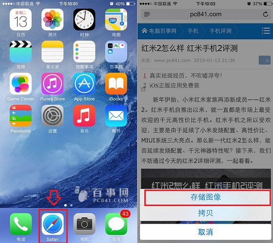 safari保存图片方法