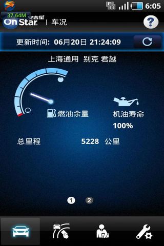 安吉星手机应用