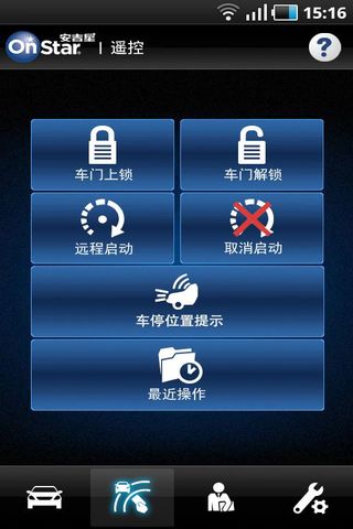 安吉星手机应用