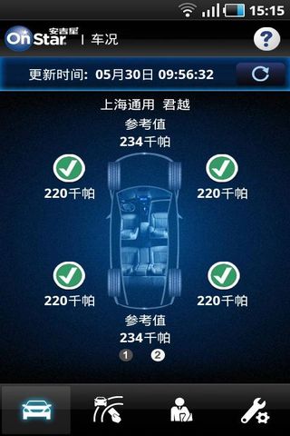 安吉星手机应用