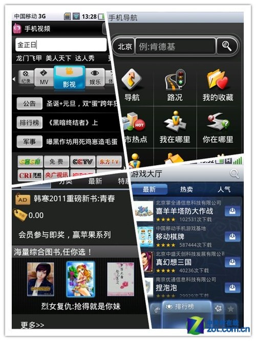 内置的丰富移动官方应用