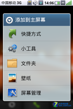 华丽转身 中国移动OPhone OS 2.5评测