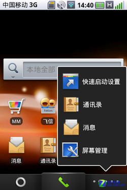 集成的丰富的中国移动服务