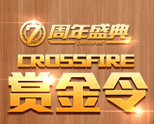 CF2.0赏金令新网址 新版cf2.0赏金令活动领取地址