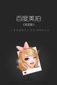 百度美秀手机版下载