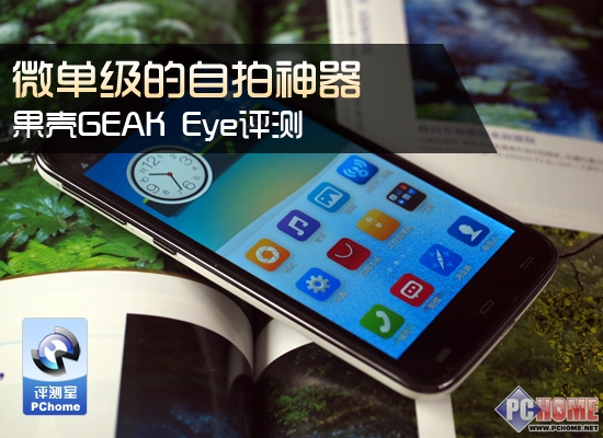 微单级的自拍神器 果壳GEAK Eye评测