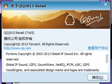 QQ2013 Beta6刻意隐瞒的“VIP身份铭牌”