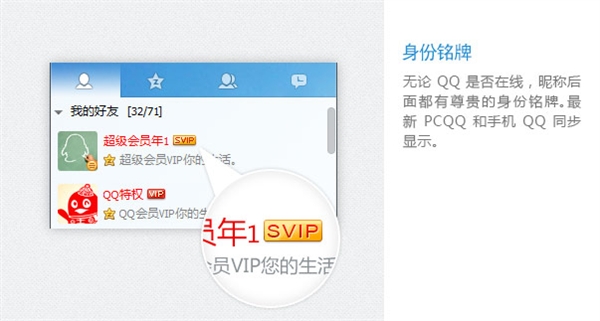 QQ2013 Beta6面向会员开放下载