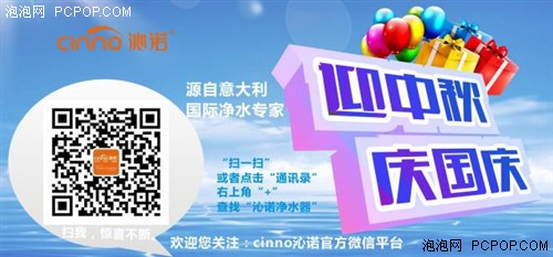 净水器哪个牌子好 有沁诺,有好水有健康 