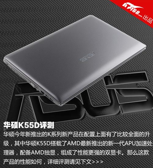 华硕K55D外观简介